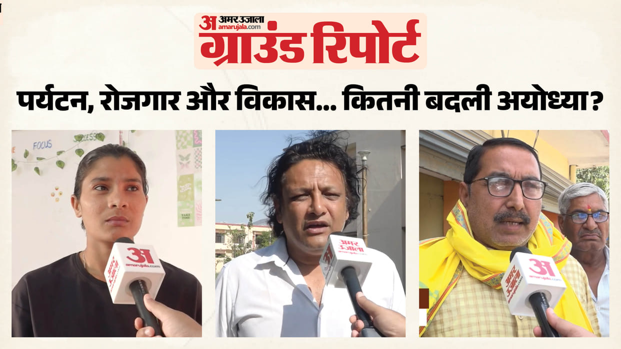 Ayodhya Ground Report benefit did people get from construction of solar park stadium and Ram temple