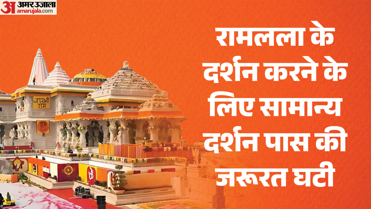Ayodhya: Devotees' interest in general darshan passes in Ayodhya has declined.