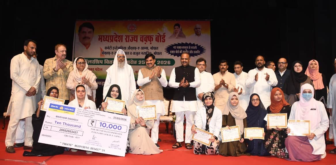 वक्फ बोर्ड का राज्य स्तरीय स्कॉलरशिप वितरण समारोह