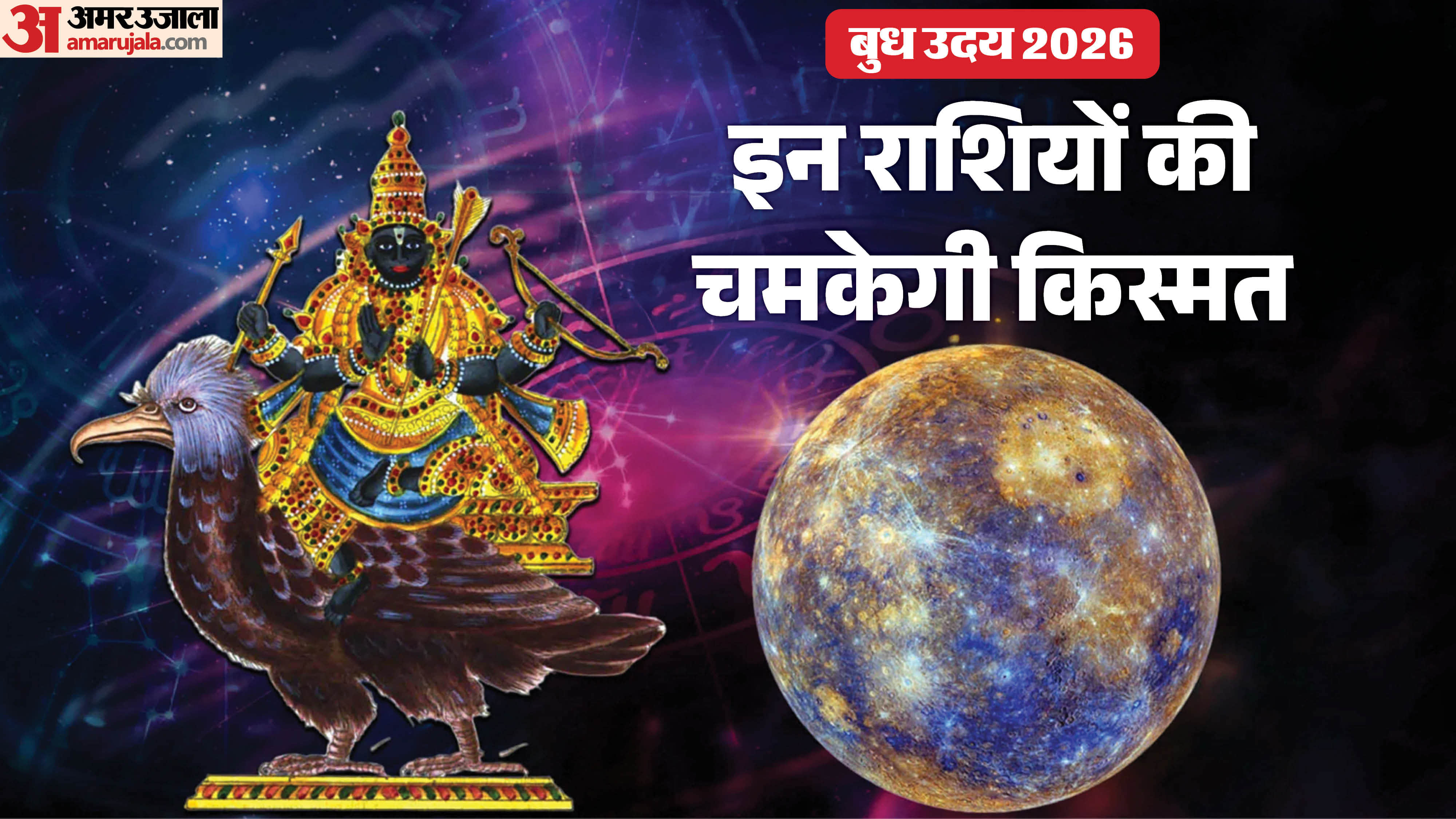 budh uday 2026 mercury transit in taurus these zodiac sign will be lucky