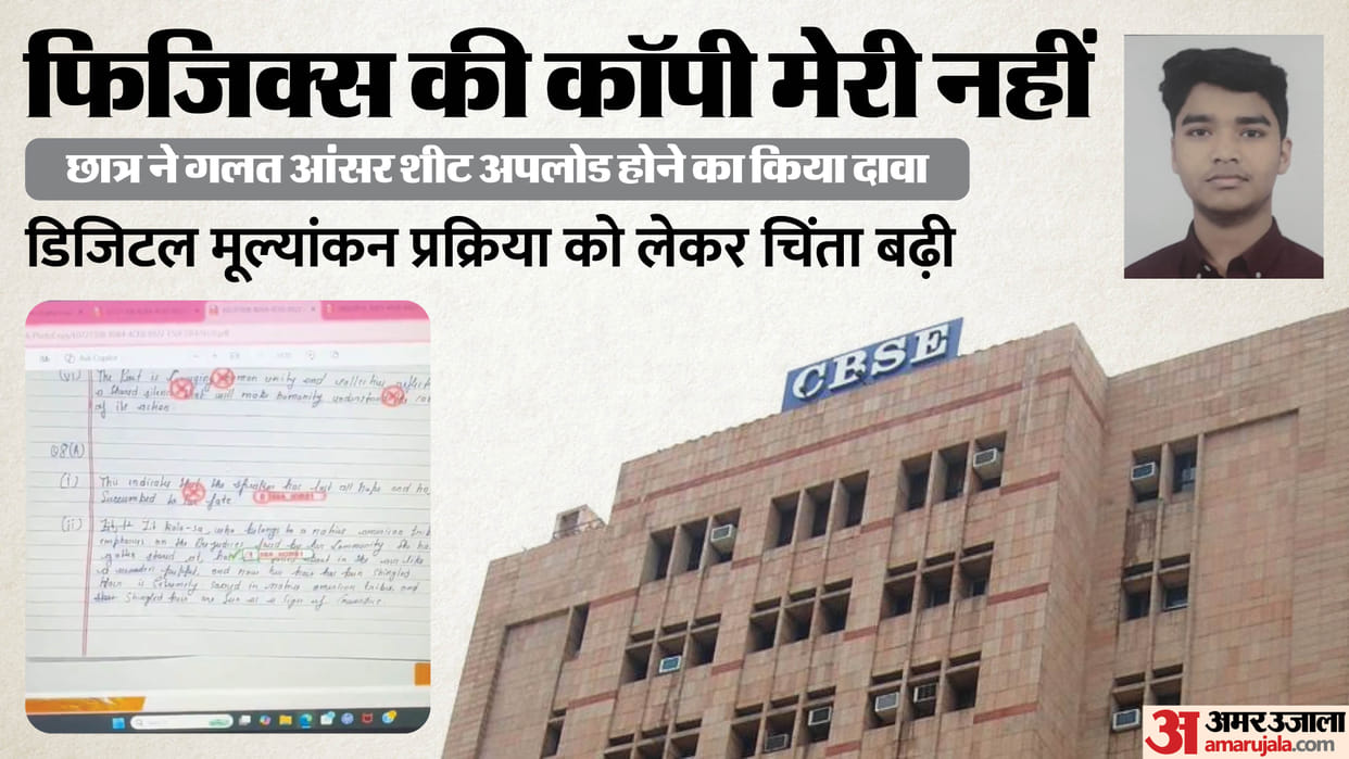 CBSE OSM Row: Student Claims Uploaded Physics Answer Sheet Does Not Belong to Him