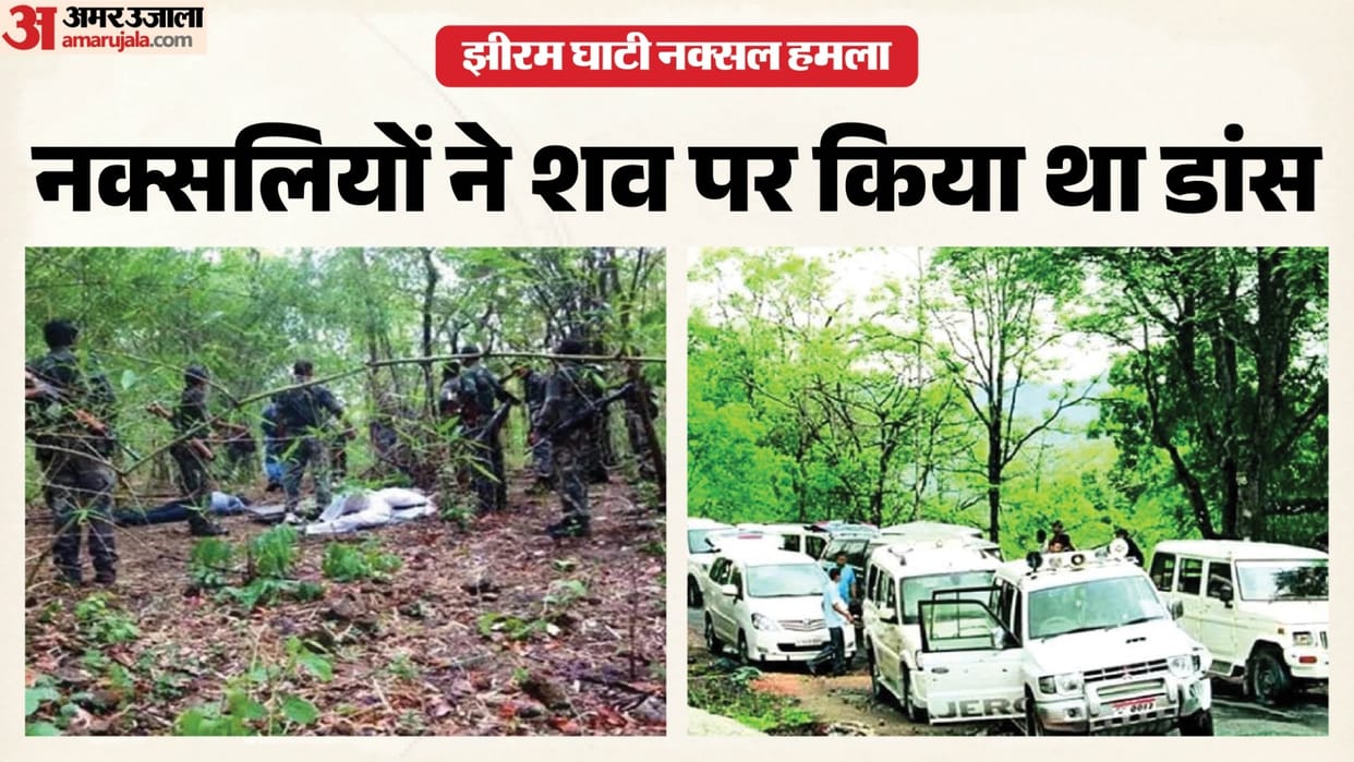 Jhiram Ghati Naxal Attack 2013: Naxals Danced on congress leader Mahendra Karma Body