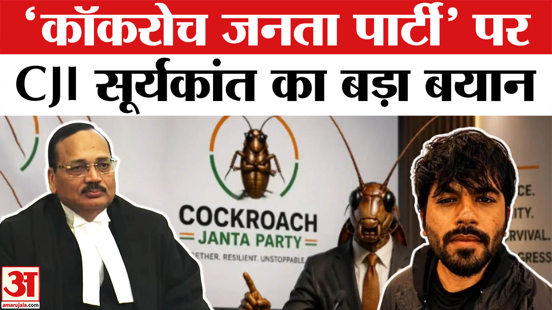 कॉकरोच जनता पार्टी