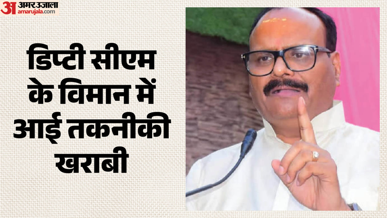 UP: Aircraft Engine Fails at Airport, Starts Emitting Smoke; Deputy CM Brajesh Pathak Was Onboard