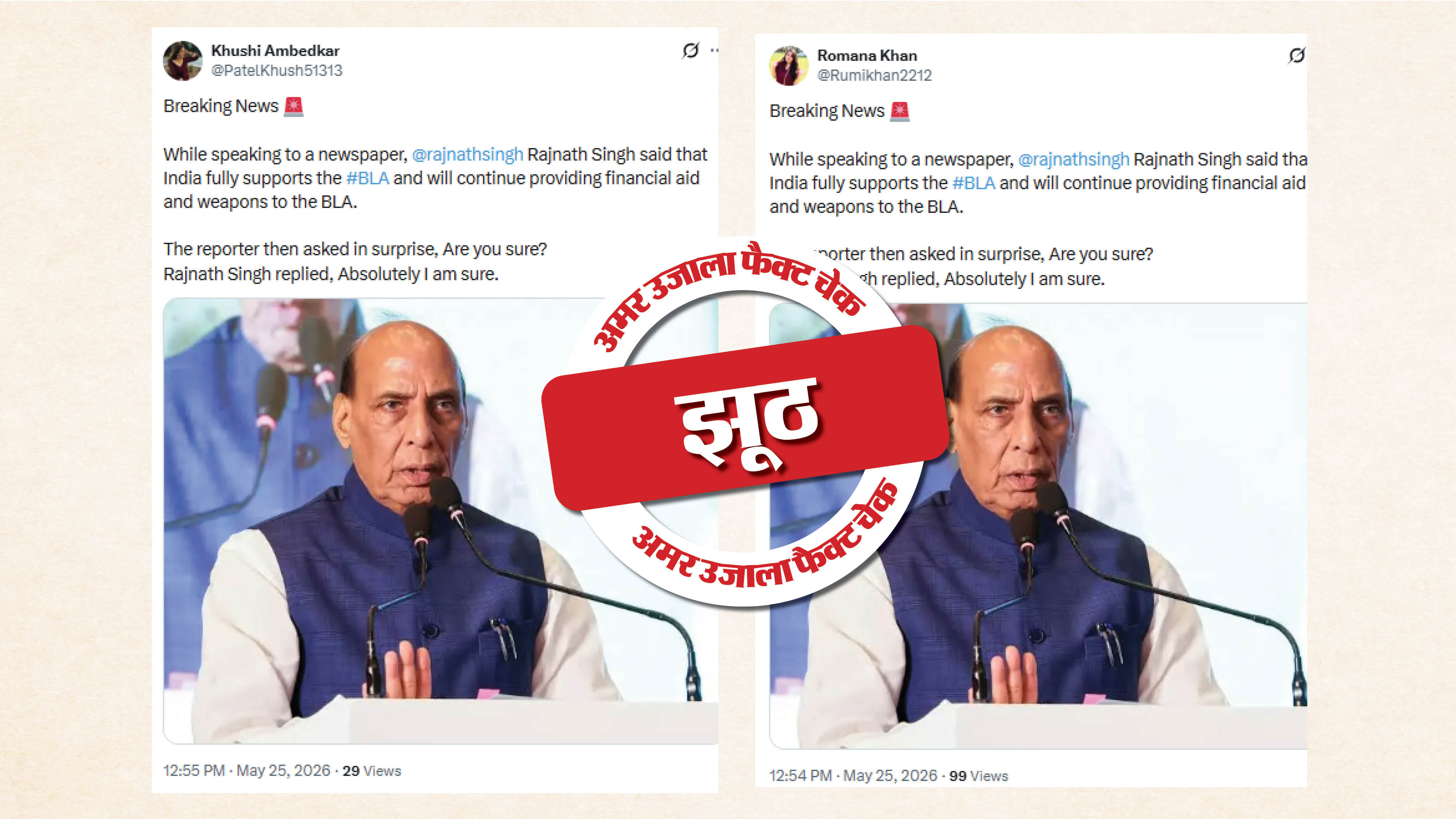 फैक्ट चेक