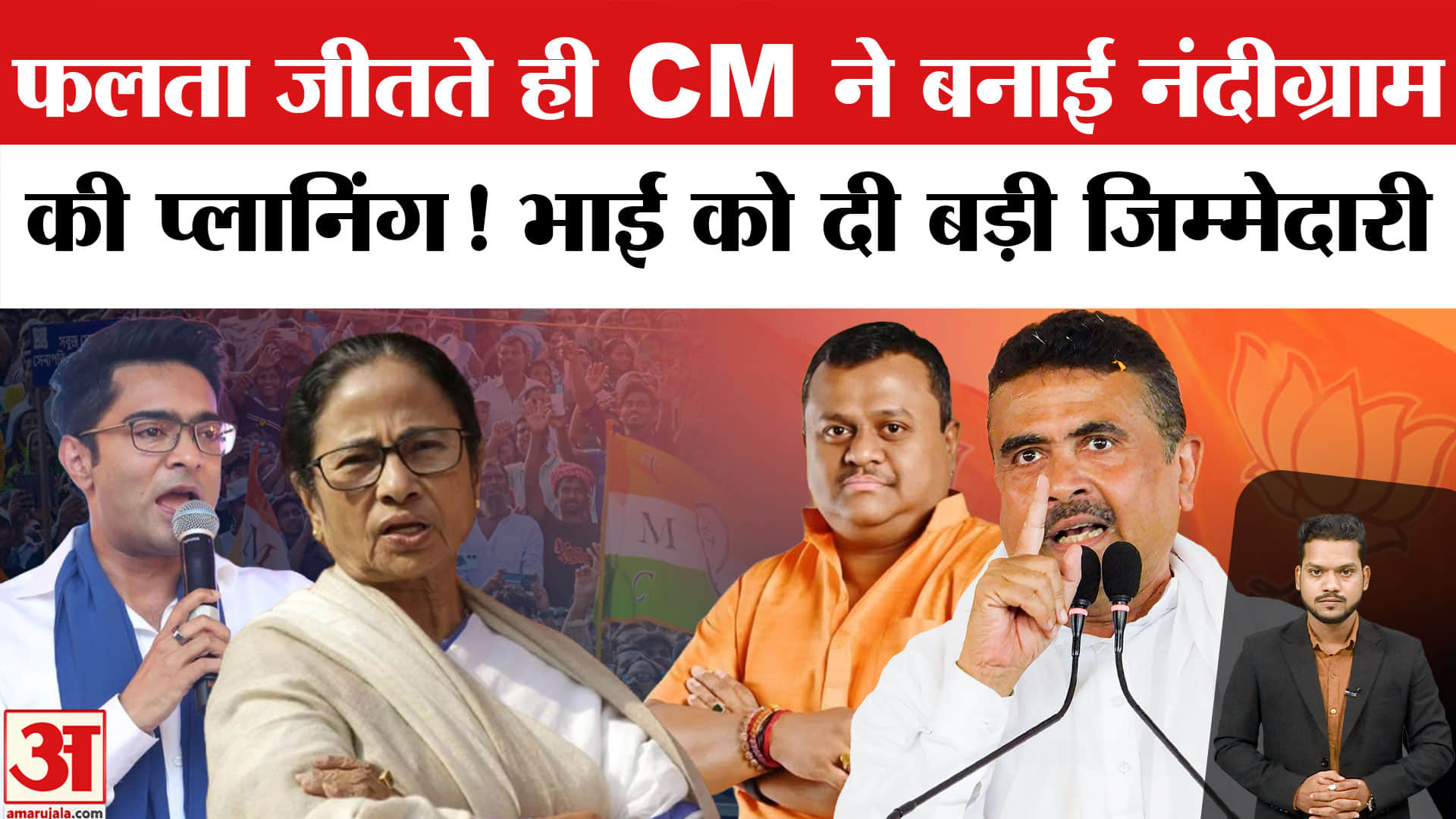 फलता की बड़ी जीत के बाद नंदीग्राम पर CM शुभेंदु ने बनाया तगड़ा प्लान!