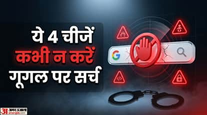गूगल पर क्या सर्च नहीं करना चाहिए?