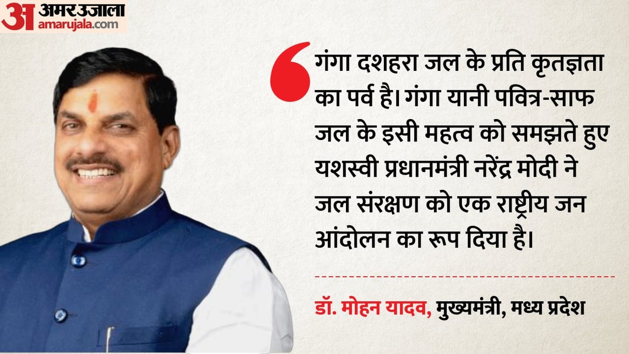 Ganga Dussehra is a festival of gratitude towards water - Dr. Mohan Yadav