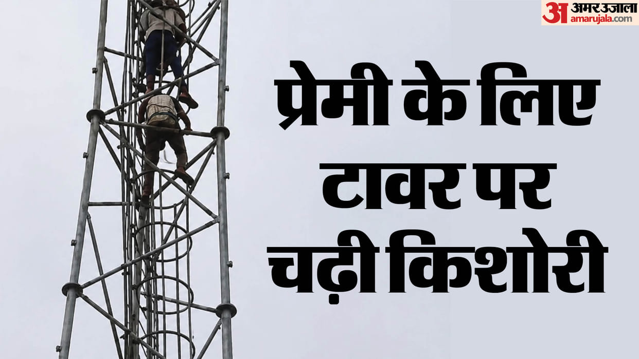 Minor girl climbs tower after boyfriend refuses marry triggering hours high-voltage drama in gopalganj bihar