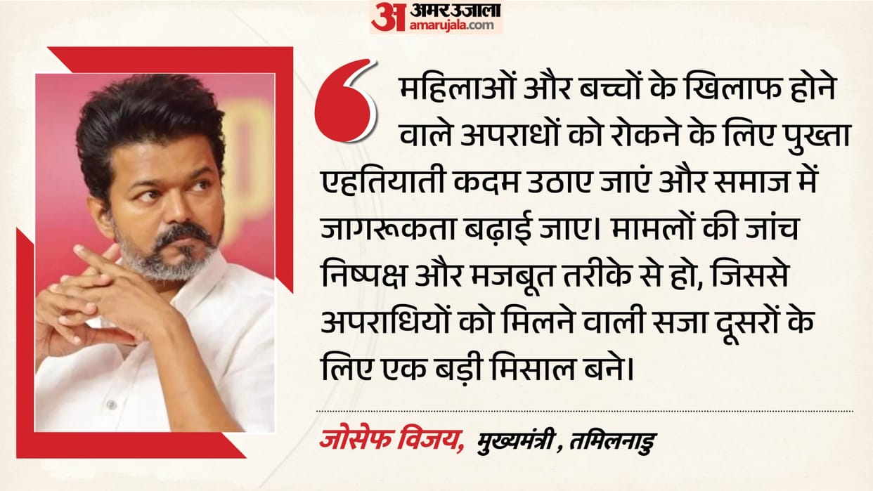 Tamil Nadu CM Joseph Vijay On Women Child Safety Strict Punishment Culprits