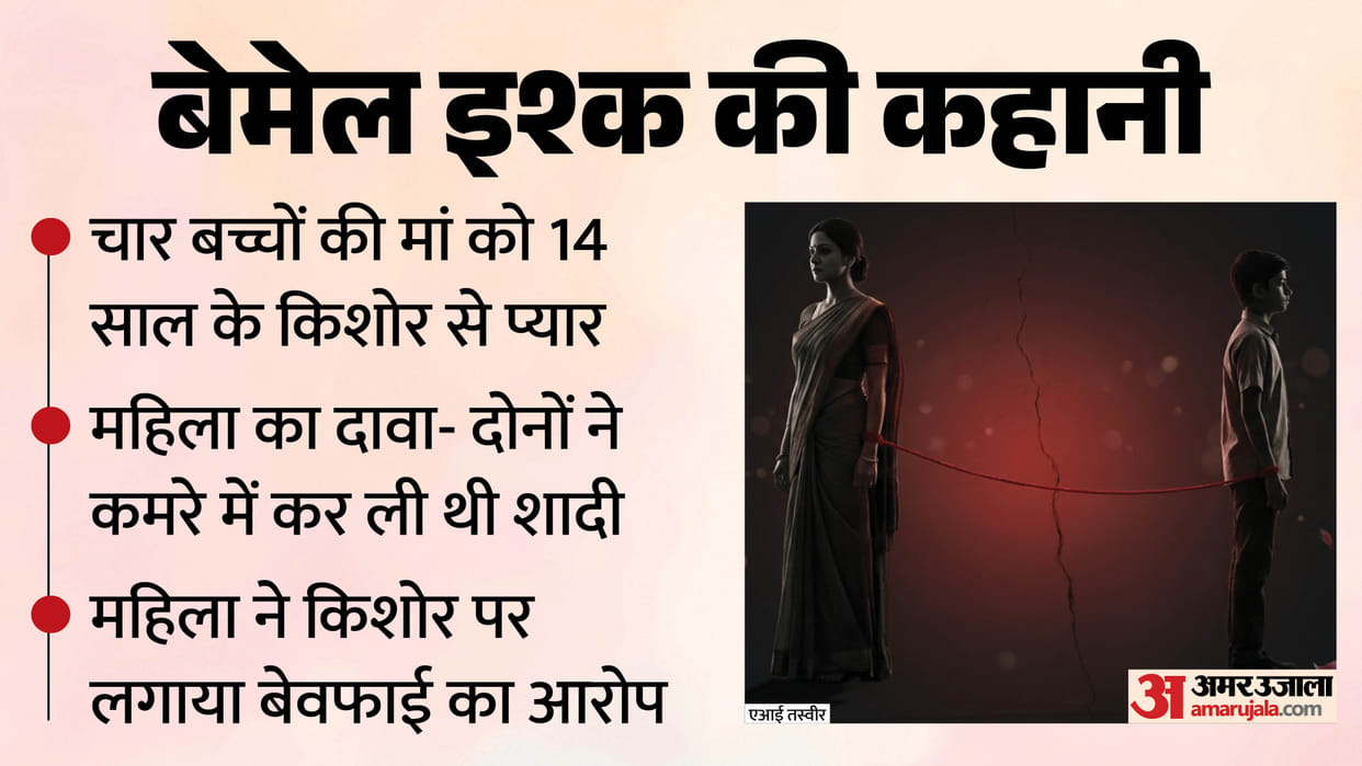 Maharajganj News Mother of Four Reaches Police Station Over Love Affair With 14-Year-Old Boy