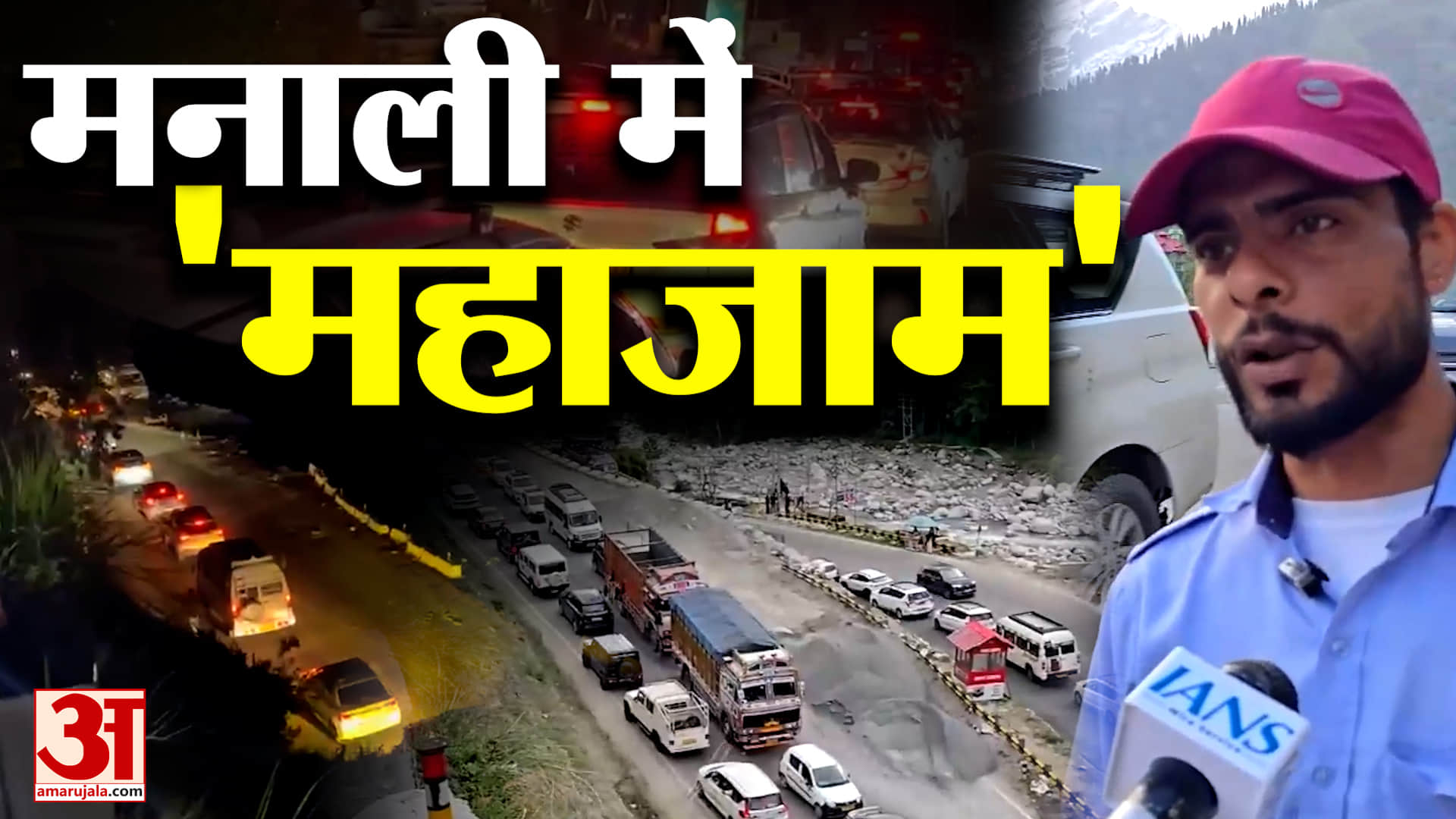 मनाली में लगा पर्यटक वाहनों का लंबा जाम | Manali Tourist Traffic Jam | Himachal Pradesh Tourism
