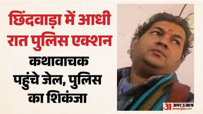 Chhindwara: Preacher Arrested After Religious Event, Case Filed on Woman’s Complaint, Audio Call Sparks Debate