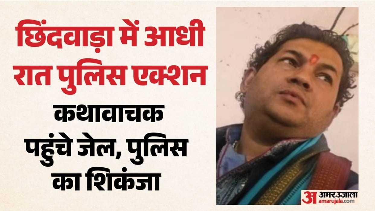 Chhindwara: Preacher Arrested After Religious Event, Case Filed on Woman’s Complaint, Audio Call Sparks Debate