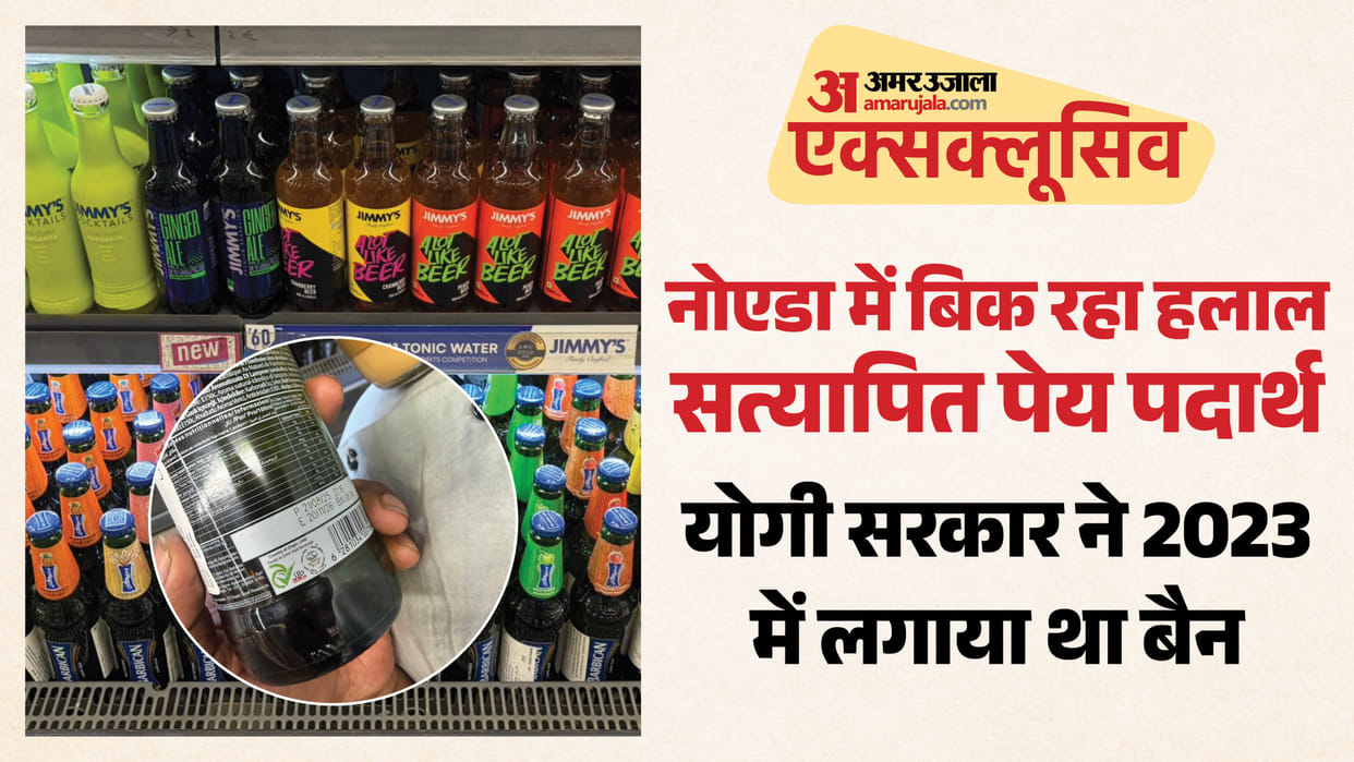 Halal-certified beverages are being openly sold in Noida