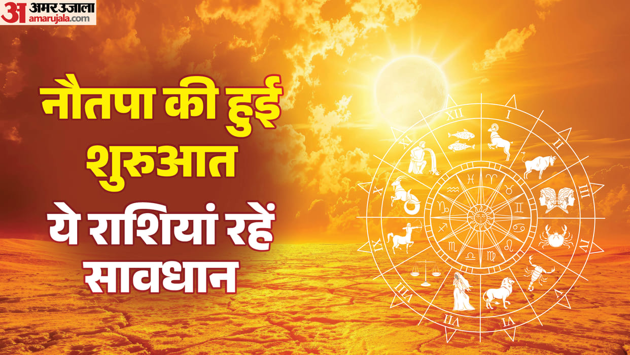 Nautapa 2026 25 may to 2 know rashifal in hindi