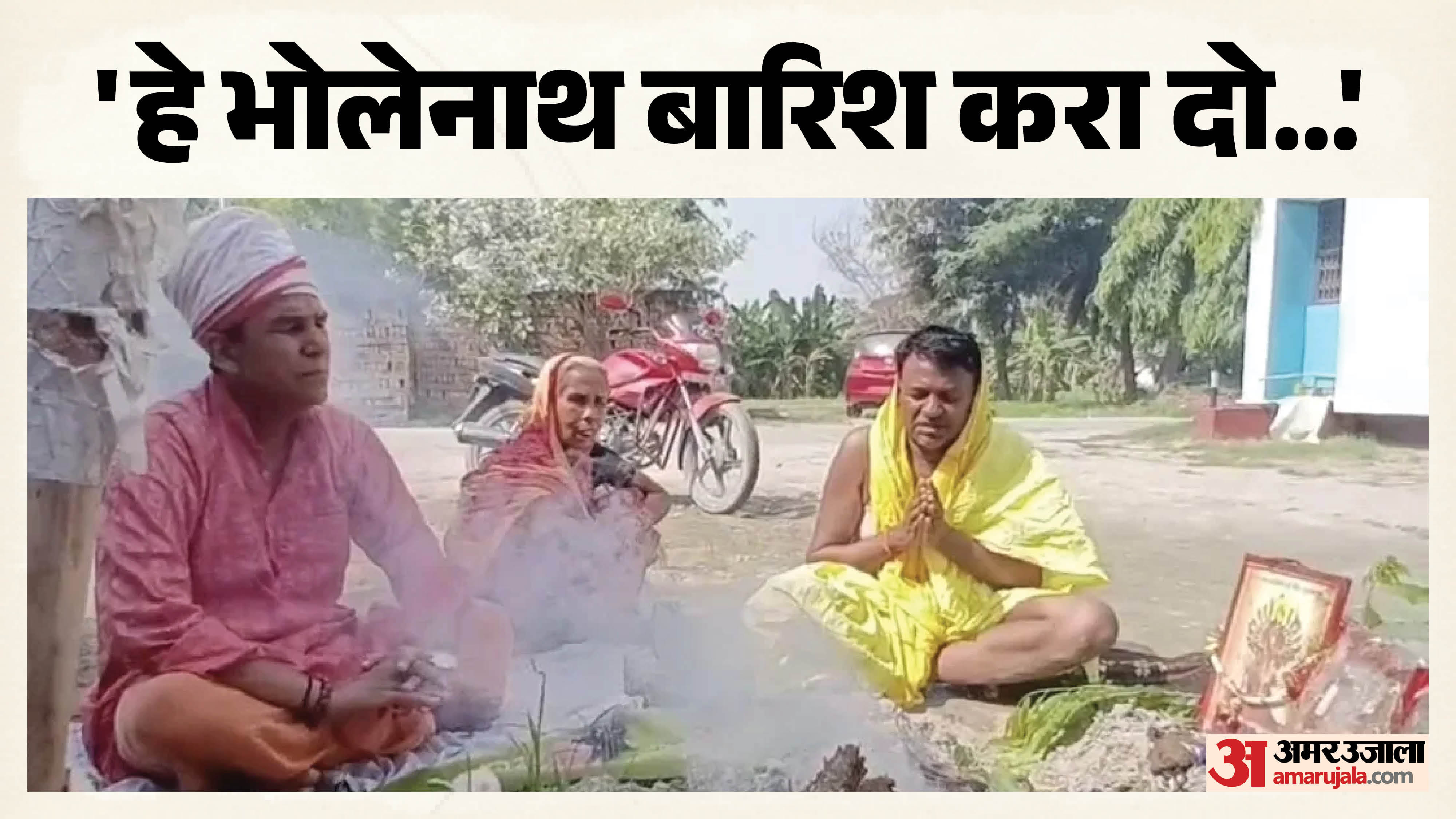 पूजा पाठ करते लोग