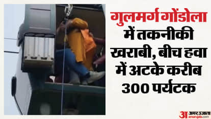 Tourists stranded mid-air as technical snag halts Gulmarg Gondola service.