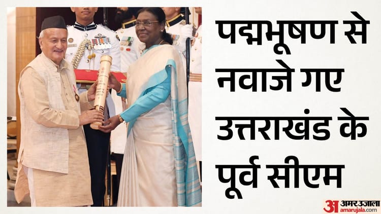 Uttarakhand: पूर्व सीएम भगत सिंह कोश्यारी को लोक कार्य के लिए मिला पद्मभूषण, राष्ट्रपति ने किया सम्मानित