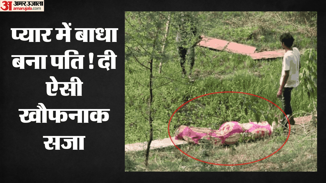 पति की हत्या