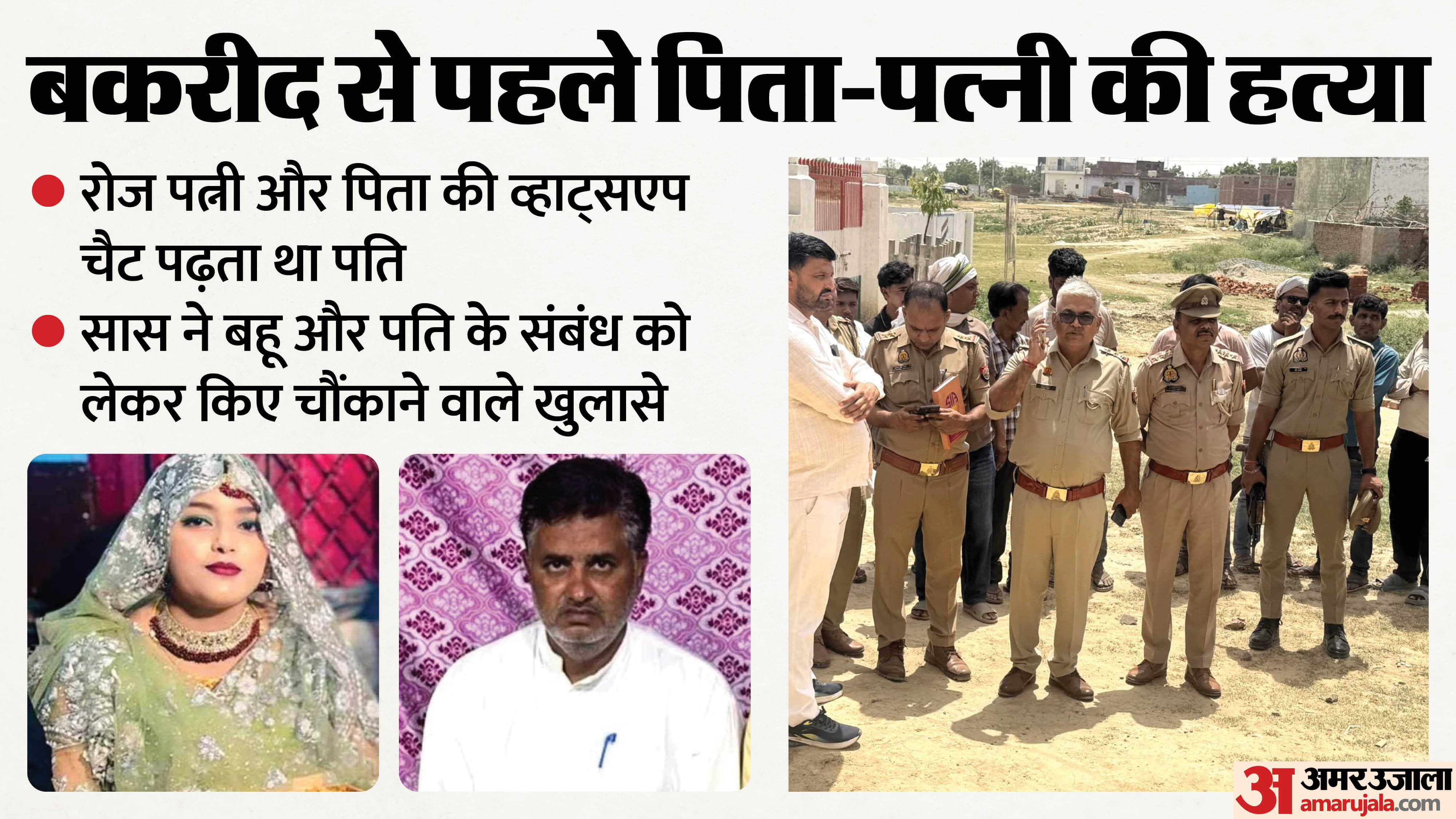 Father in law and daughter in law murder case Husband wife relationship breaks down seven months after marriag