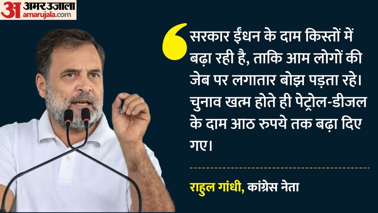 Continuous attack on the public's pockets, Rahul Gandhi lashed out at the Centre over rising fuel prices
