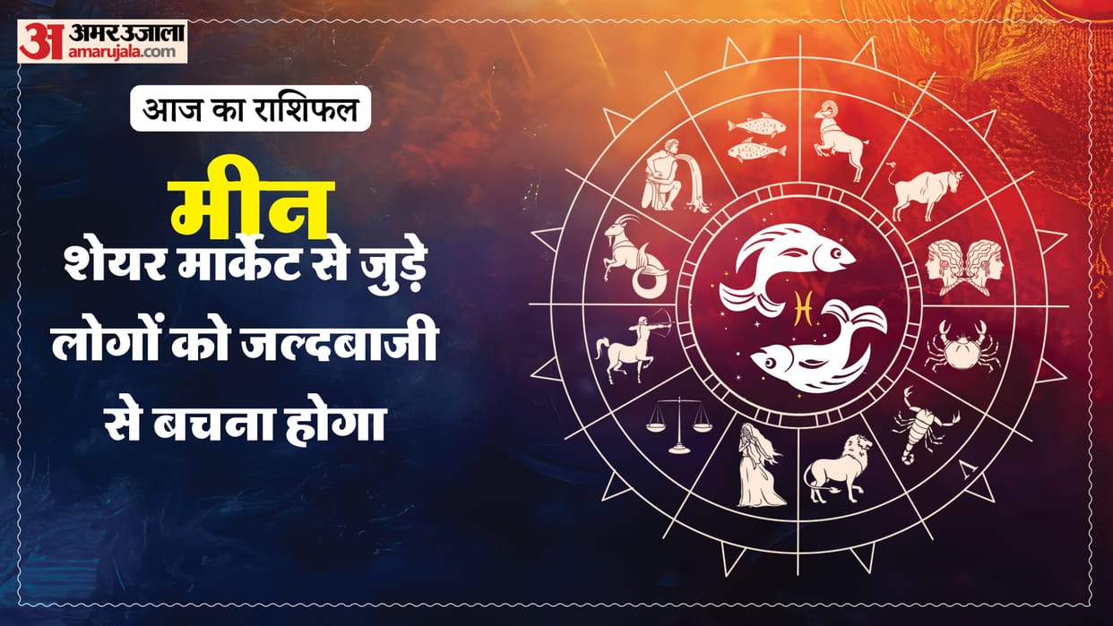 Aaj ka meen rashifal 26 May 2026 today pisces horoscope in hindi
