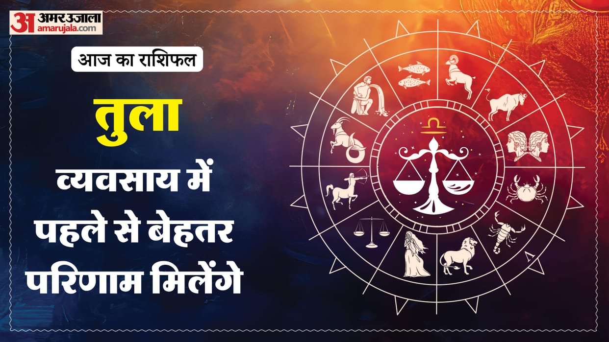 Aaj ka tula rashifal 26 May 2026 today libra horoscope in hindi