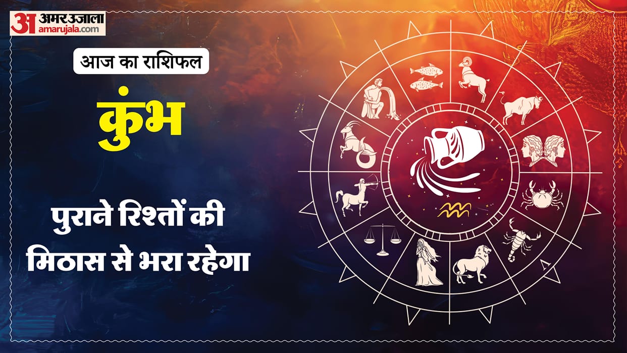 Aaj ka kumbh rashifal 26 May 2026 aquarius horoscope in hindi