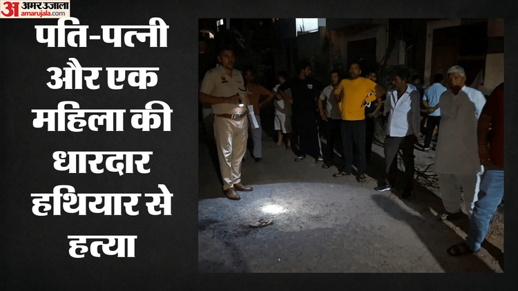 Haryana: सोनीपत में सनकी ने की पति-पत्नी और एक महिला की बेरहमी से हत्या, ट्रिपल मर्डर से  इलाके में दहशत
