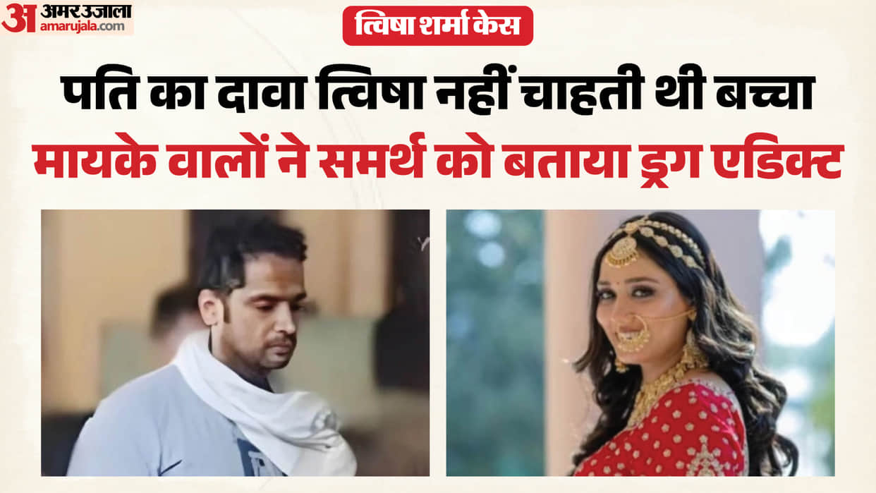 Twisha Sharma Case: Husband Claims She Did Not Want Child Family Alleges Samarth Was Drug Addict