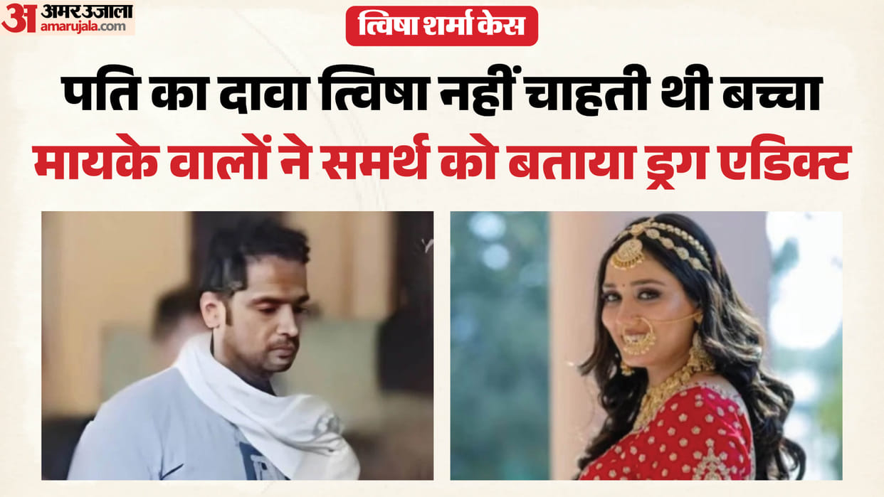 Twisha Sharma Case: Husband Claims She Did Not Want Child Family Alleges Samarth Was Drug Addict