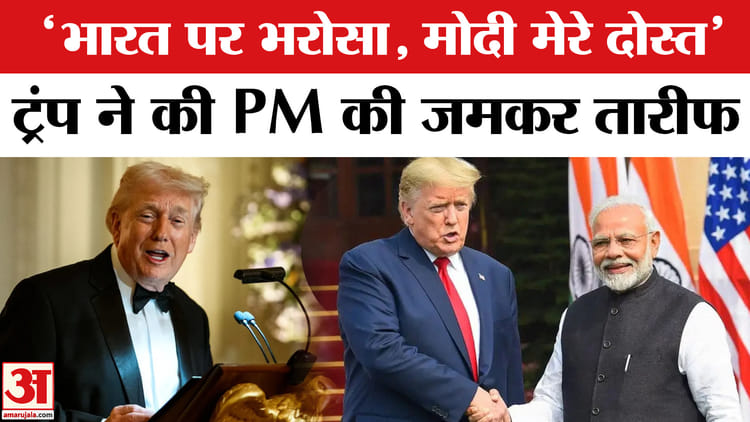 ट्रंप ने अचानक फोन कॉल पर कर दी पीएम मोदी की जमकर तारीफ