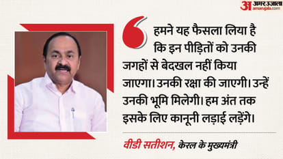 वीडी सतीशन, केरल के मुख्यमंत्री