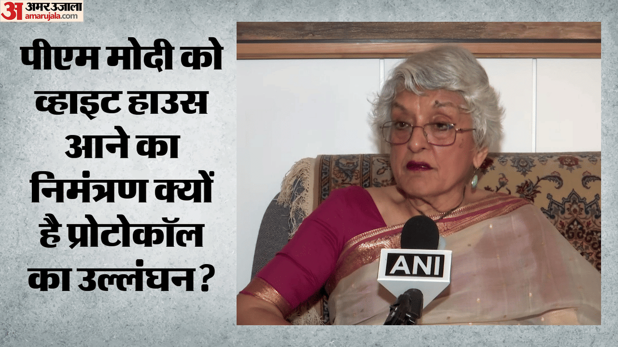 Former Diplomat Veena Sikri said White House Visit invitation to PM Modi not follow proper protocol