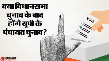 UP: Will Panchayat elections be held only after the Assembly elections? The Chief Administrator will remain fo