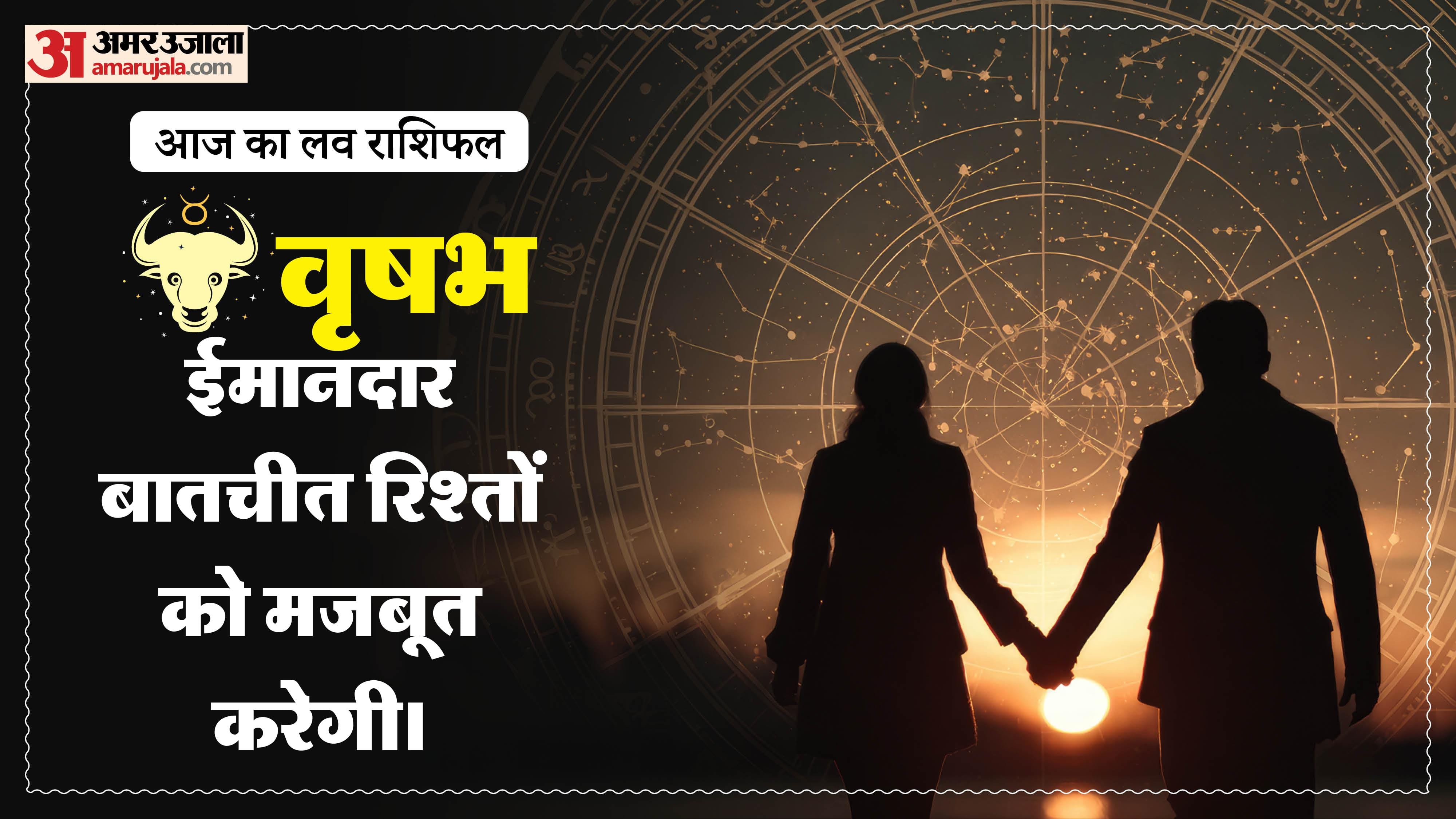 Aaj Ka Love Rashifal Today Love Horoscope 27 May For All Zodiac Sign in Hindi