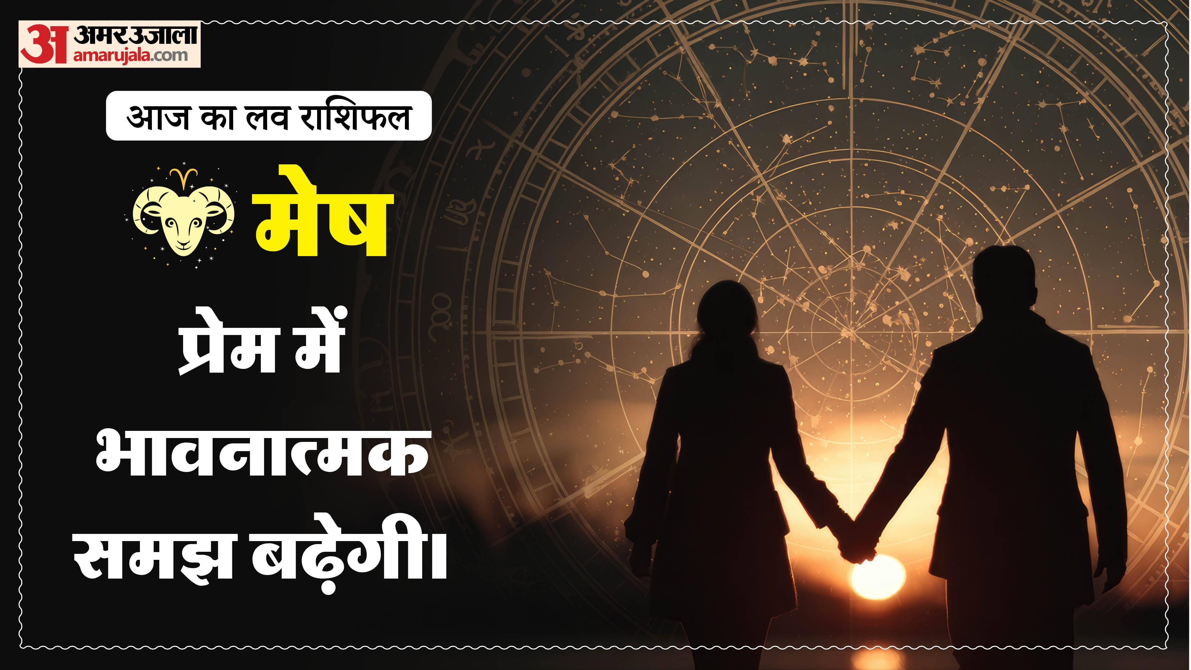 Aaj Ka Love Rashifal Today Love Horoscope 27 May For All Zodiac Sign in Hindi
