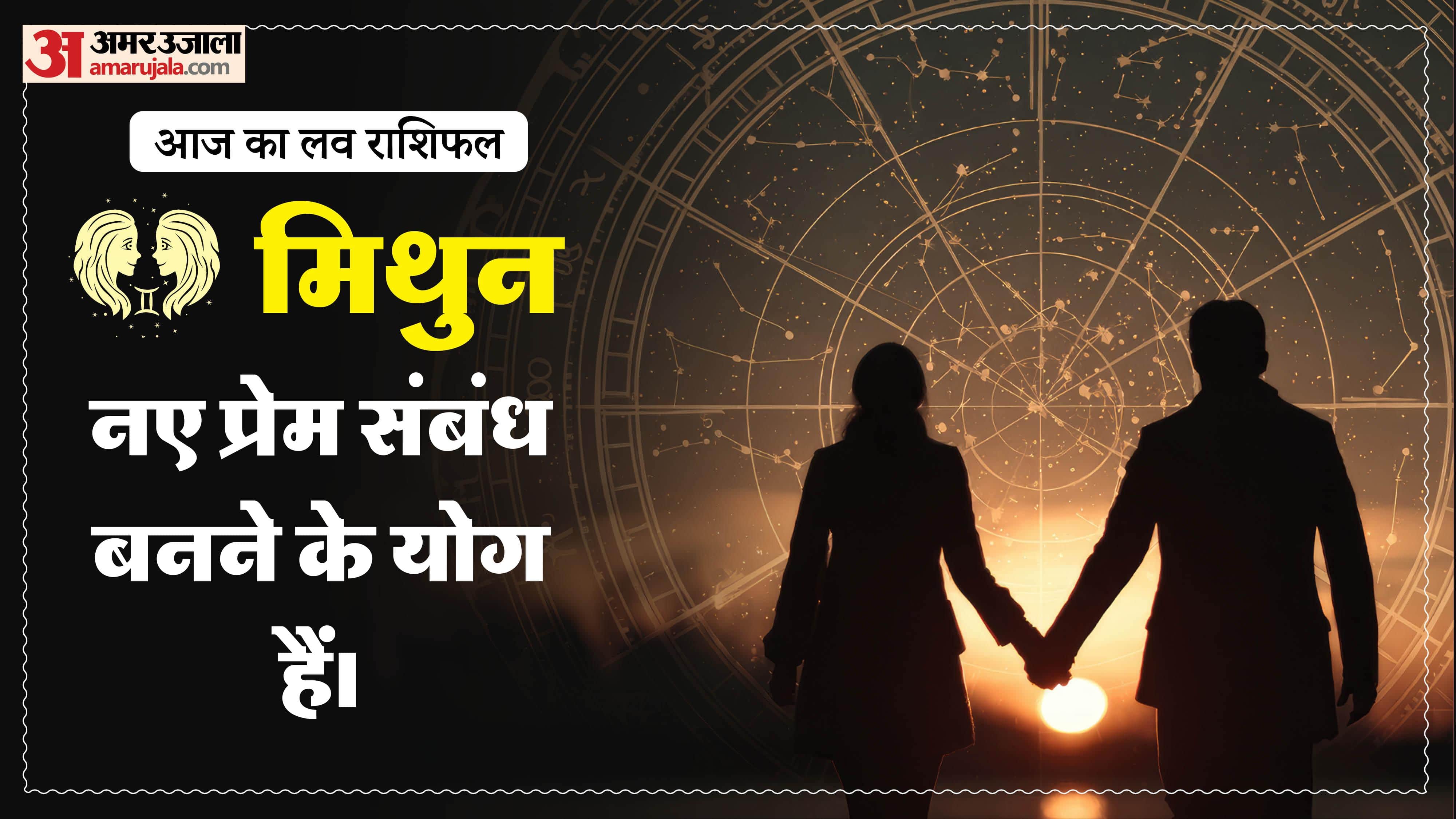 Aaj Ka Love Rashifal Today Love Horoscope 27 May For All Zodiac Sign in Hindi