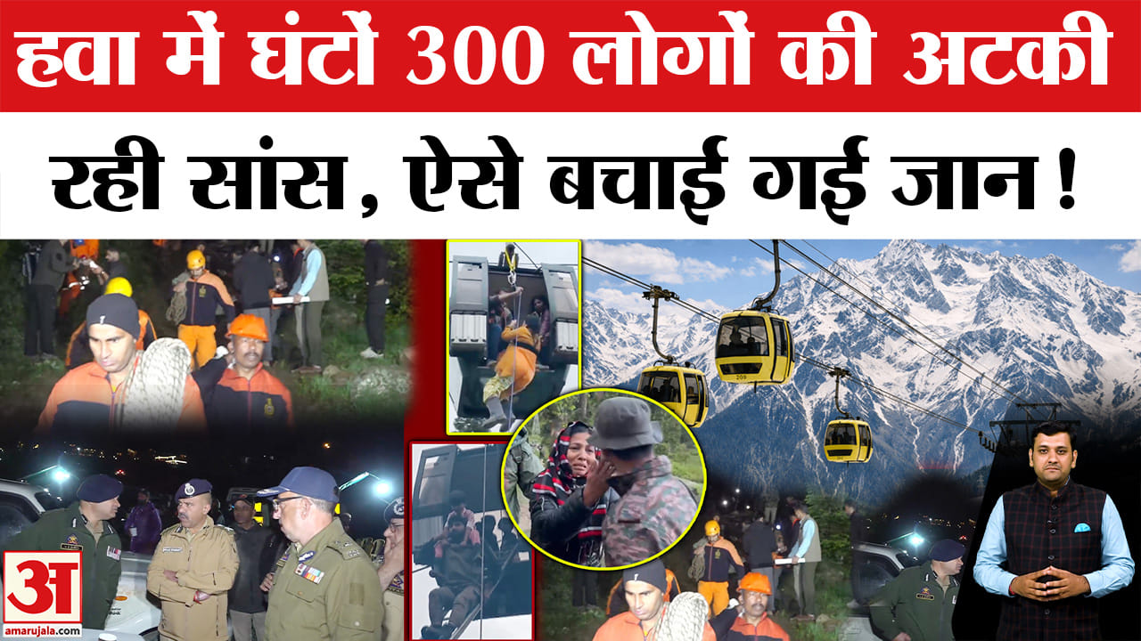 300 पर्यटकों की जब मुश्किल में पड़ी जान, ऐसे बचाई गई जान