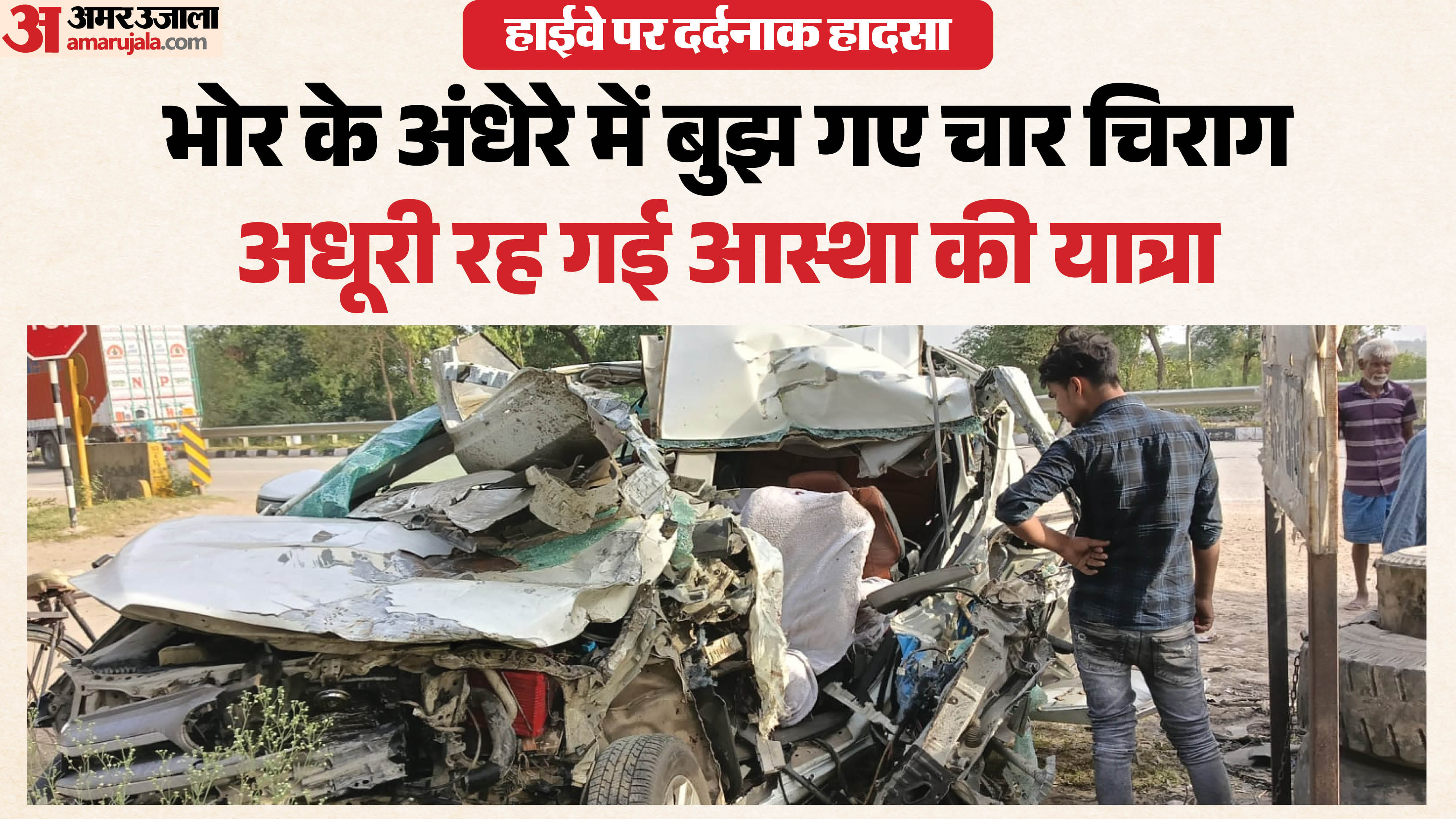 Accident In Barabanki, UP.