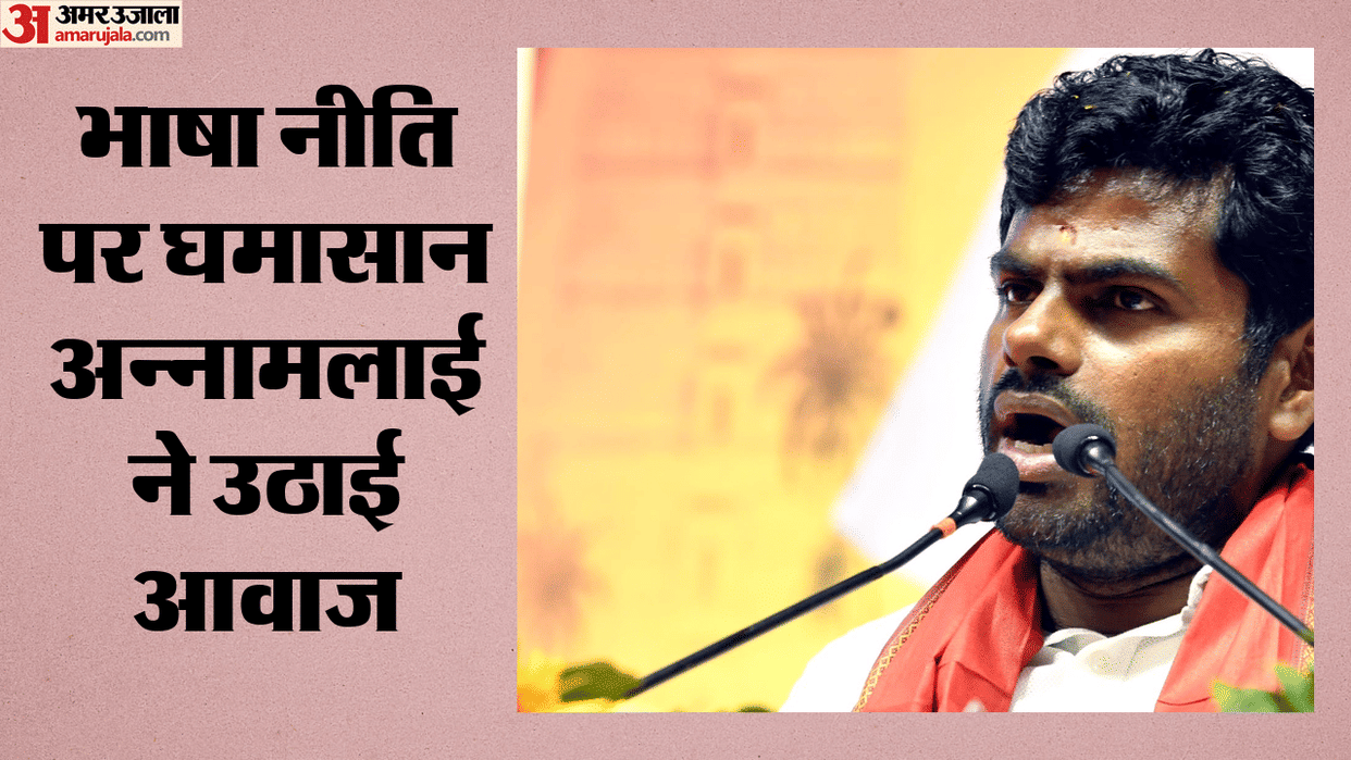 BJP Annamalai Demands Rollback of CBSE New Three-Language Rule for Class IX Students