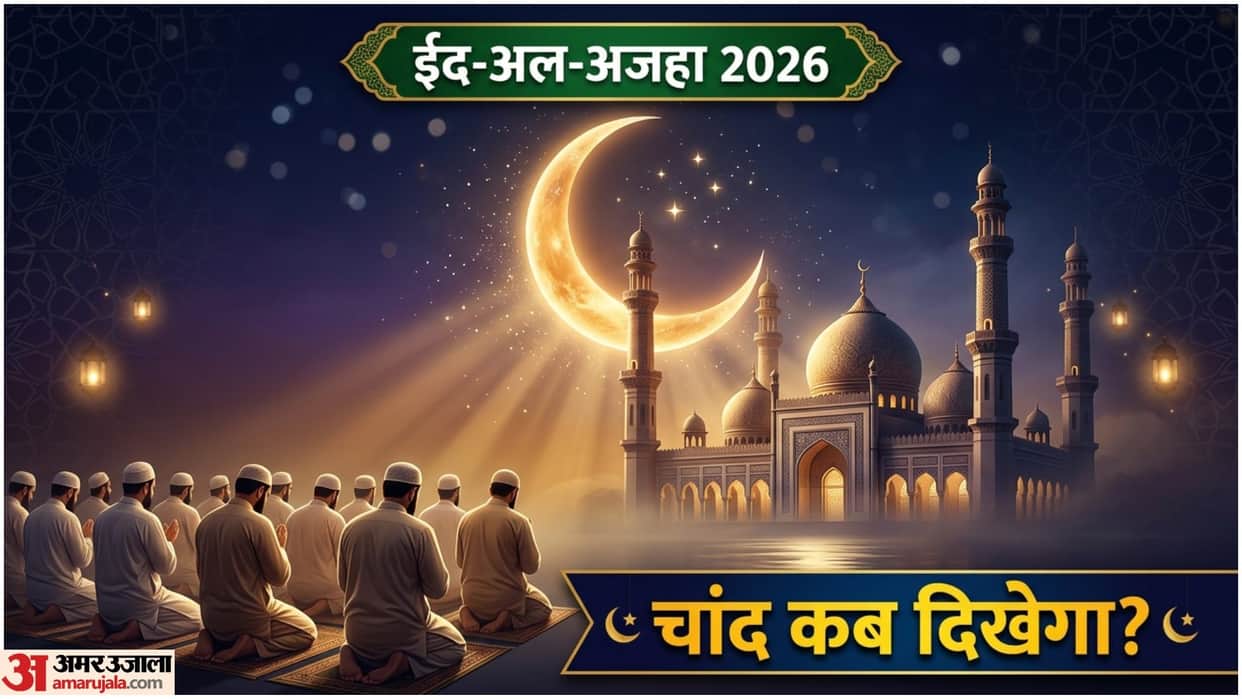 Eid Ul Adha Holiday Bakra Eid 2026 Date In India Chand Kab Dikhega
