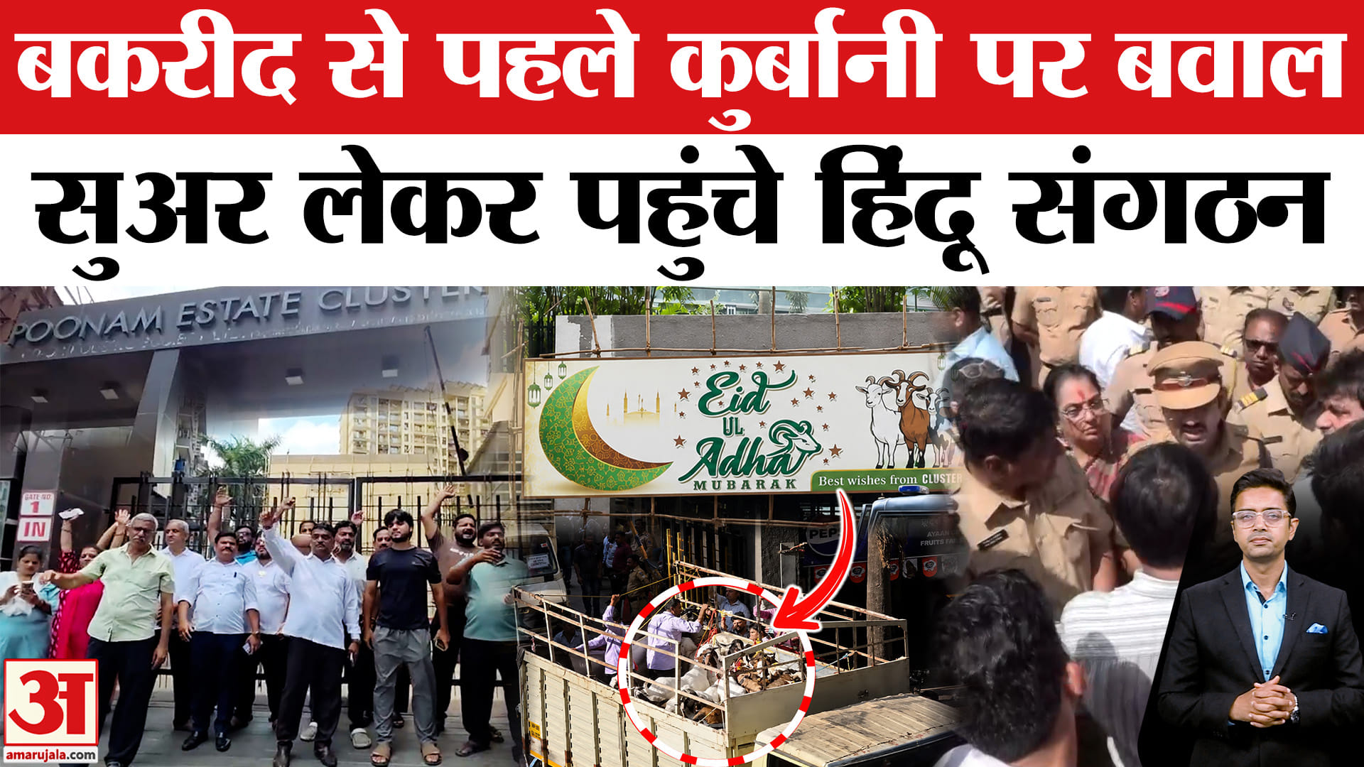 बकरीद