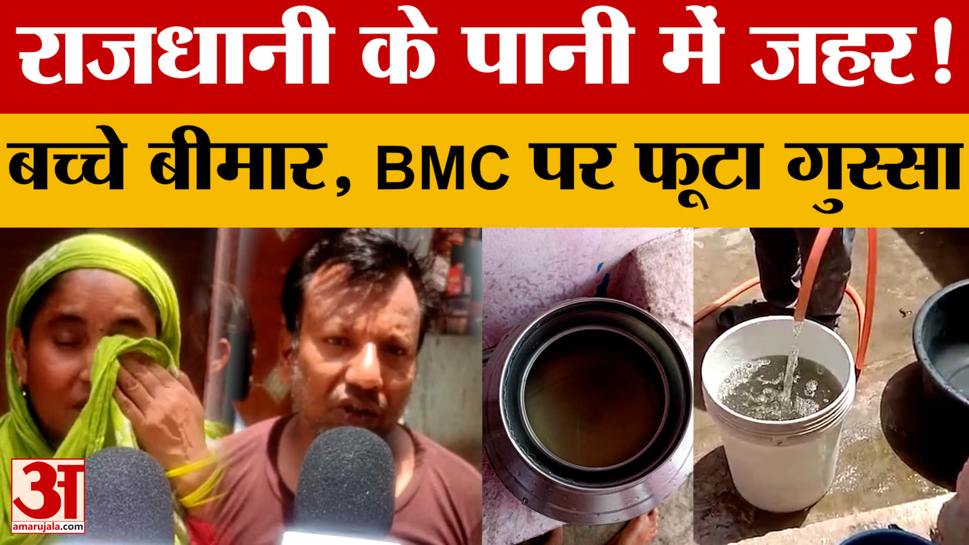 Bhopal Water Crisis: गैस राहत क्षेत्र में जलसंकट से जूझ रहे लोग, गंदा पानी पीकर बच्चे बीमार