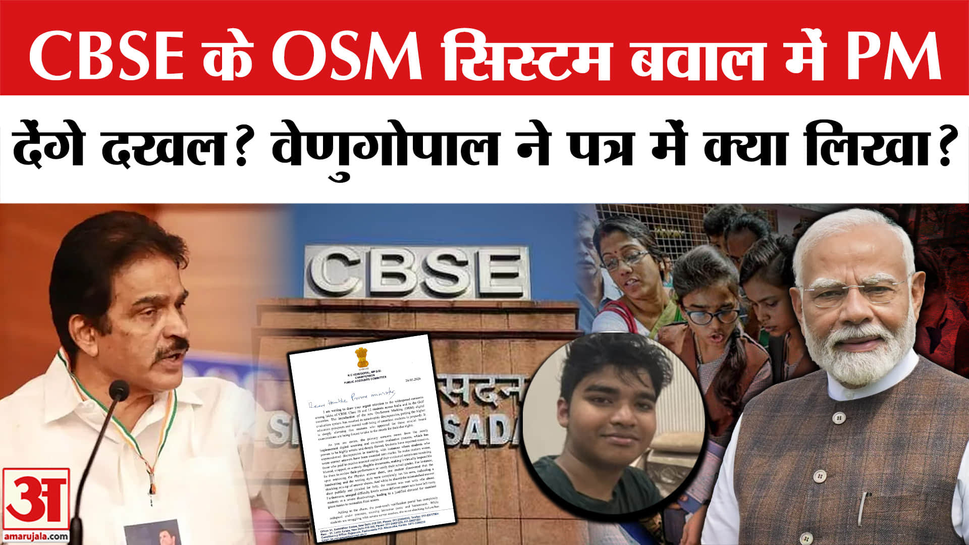 CBSE Student Vedant Viral: KC Venugopal ने CBSE के OSM सिस्टम पर उठाए सवाल, PM को लिखा पत्र