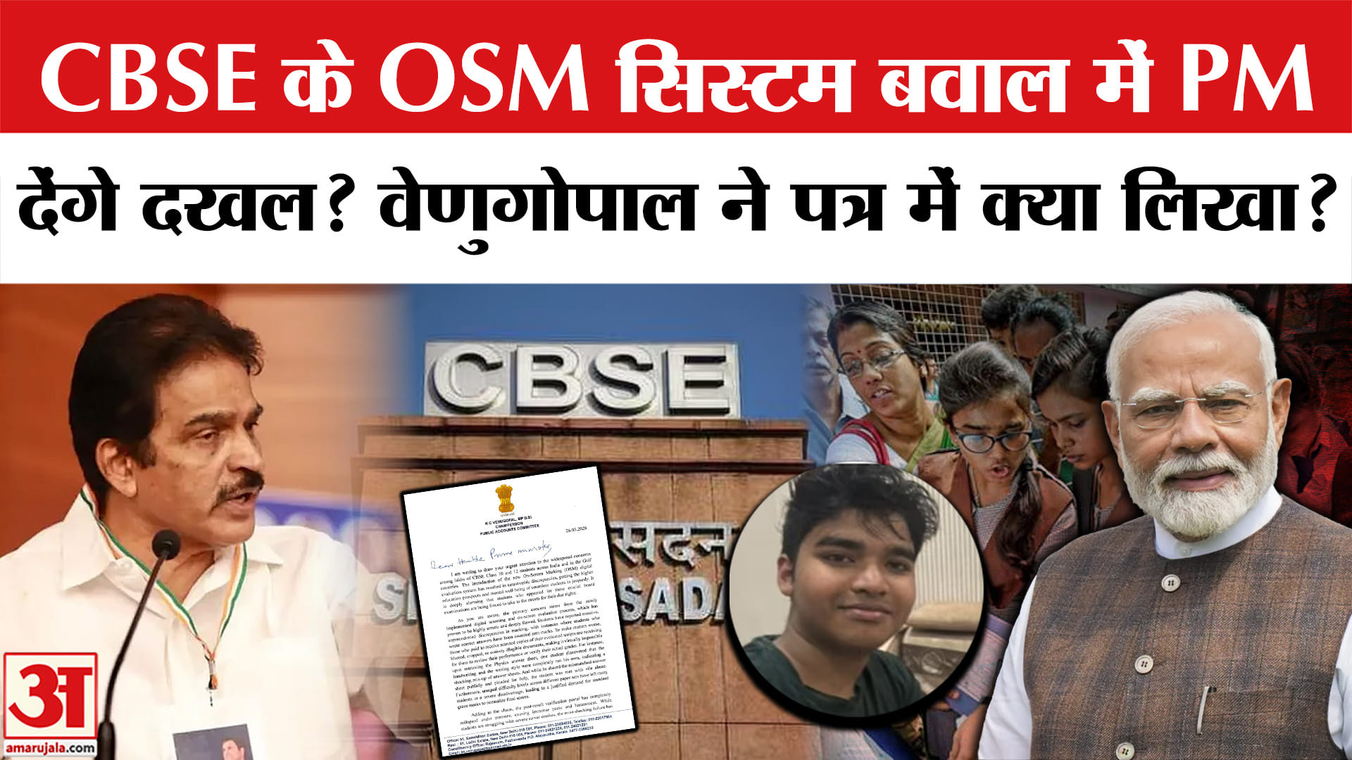 CBSE Student Vedant Viral: KC Venugopal ने CBSE के OSM सिस्टम पर उठाए सवाल, PM को लिखा पत्र