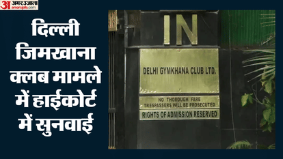 Members Move High Court Against Central Government's Order to Vacate Gymkhana Club