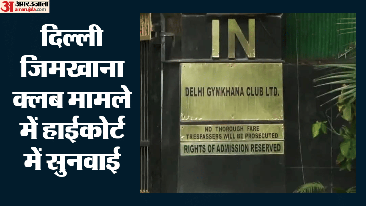 Delhi Gymkhana Club Case