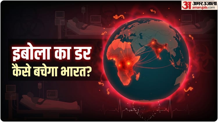Ebola Alert: इबोला से अब तक कितनी मौतें? डब्ल्यूएचओ की पूर्व वैज्ञानिक ने भारत को लेकर दी बड़ी अपडेट